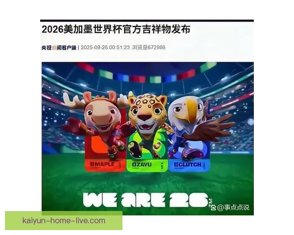 美加墨世界杯竞猜官网助力球迷精准预测赛事走势与胜负分析