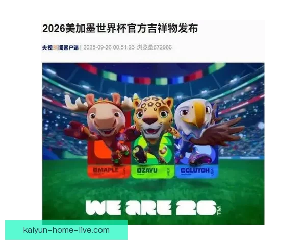 美加墨世界杯竞猜平台全新上线 狂热球迷不容错过的精彩赛事预测体验