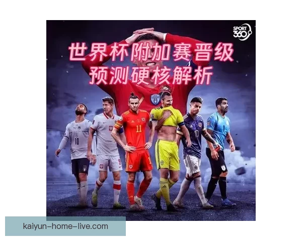 世界杯胜负竞猜预测指南：揭示赛场上的潜力黑马与强队对决分析